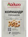 Кориандр Айдиго горошек 20г