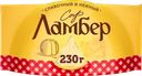 Сыр ЛАМБЕР 50%, без змж