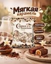 Мягкая карамель "Сливки-Ванильки", 200 г, в ассортименте