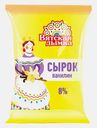 Сырок творожный Вятская дымка ваниль 8% 80г