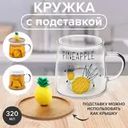 Кружка с подставкой, O'Kitchen, 320 мл, в ассортименте
