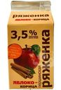 Ряженка Першинское яблоко-корица 3.5%, 400г