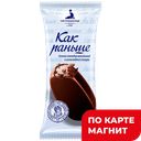 КАК РАНЬШЕ Мороженое эскимо ванил/шок гл 80г:30