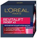 Крем-маска L'Oreal Revitalift Лазер x3 ночная 50 мл