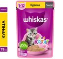 Whiskas д.кот паштет с куриц 28*75г