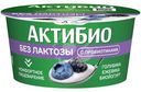 Биойогурт Актибио безлактозный обогащённый бифидобактериями с голубикой и ежевикой 3%, 130г