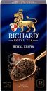 Чай черный RICHARD Royal Kenya