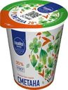 Сметана Любимое молоко 20% БЗМЖ 300г