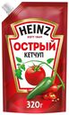 Кетчуп Heinz Острый 320 г