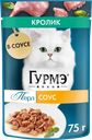Корм консервированный для взрослых кошек ГУРМЭ Перл Нежное филе со вкусом кролика в соусе, 75г