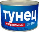 Тунец ФОРГРЕЙТ натуральный, 230г