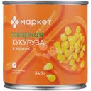Кукуруза сахарная в зёрнах высший сорт Маркет, 340г