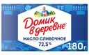 Масло сливочное Домик в деревне 72.5%, 180г