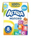 Молоко стерилизованное Агуша детское 2.5% с 8 месяцев 200мл