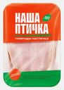 Грудка цыпленка-бройлера 1.05кг (359,99₽/1кг)