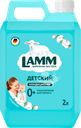 Кондиционер для белья детский LAMM, 2л