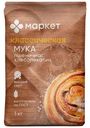 Мука пшеничная хлебопекарная высшего сорта Маркет, 1кг