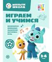 Книга Мульти-школа Цветняшек Играем и учимся в ассортименте 1 шт.