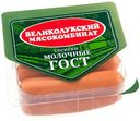 Сосиски Великолукский мясокомбинат Молочные вареные 330 г