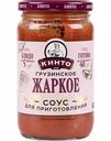 Соус для приготовления Кинто Грузинское жаркое, 350 мл