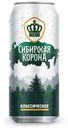 Пиво Сибирская Корона Классическое светлое фильтрованное пастеризованное 5,3% 0,45 л