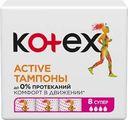 Тампоны KOTEX Active Super, 8шт