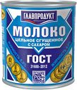 Молоко сгущенное ГЛАВПРОДУКТ, цельное, ГОСТ, 8,5%, 380г