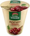Йогурт Село Зеленое черешня 3,5% БЗМЖ 270 г