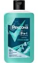 Гель для душа и шампунь Рексона Men Глубина океана 2в1 490мл
