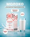 Молоко ультрапастеризованное, Славянское кружево, 3,2%, 973 мл