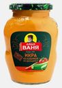 Икра из кабачков Дядя Ваня 350г
