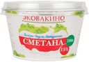 Сметана Эковакино 15%, 180 г