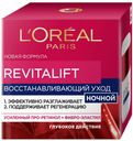 Ночной антивозрастной крем L'Oreal Paris Ревиталифт Филлер против морщин для лица 50 мл