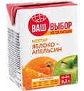 Нектар Яблоко-апельсин Ваш Выбор, 200мл