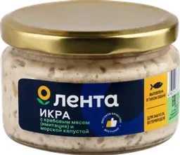 Икра рыбная ЛЕНТА с морской капустой и крабовым мясом, в соусе