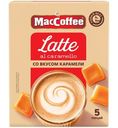 Напиток кофейный MacCoffee Latte растворимый со вкусом карамели, 5х24г