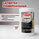 Салфетки "Универсальные", BonHome, 140 листов