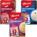 Крупа Увелка Пшеничная, Гречневая, Рис круглозёрный, 5 варочных пакетиков, 400 г