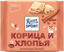 Шоколад белый RITTER SPORT Корица и хлопья, 100г