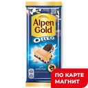 ALPEN GOLD Шок молоч /бел ваниль/печенье Орео 90г/85г:19