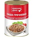 Каша Красная цена гречневая с говядиной 340г