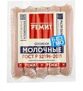 Сосиски Молочные Ремит, 260 г