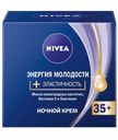 Крем ночной для лица Эластичность «Энергия Молодости 35+» Nivea, 50 мл