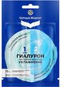 Маска для лица глиняная Чёрный Жемчуг Увлажнение с гиалуроном, 10 мл