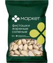 Фисташки жареные неочищенные солёные Маркет, 50г