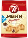 Круассаны 7 ДЭЙЗ, мини, крем какао, 105г