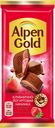Шоколад молочный ALPEN GOLD с клубнично-йогуртовой начинкой, 85г