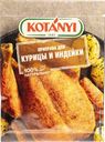 Приправа для курицы индейки Котани Котани Гмбх м/у, 30 г