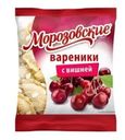 Вареники Морозовские с вишней 350г
