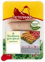 Колбаски из курицы Петелинка Шашлычные для гриля охлажденные 500 г